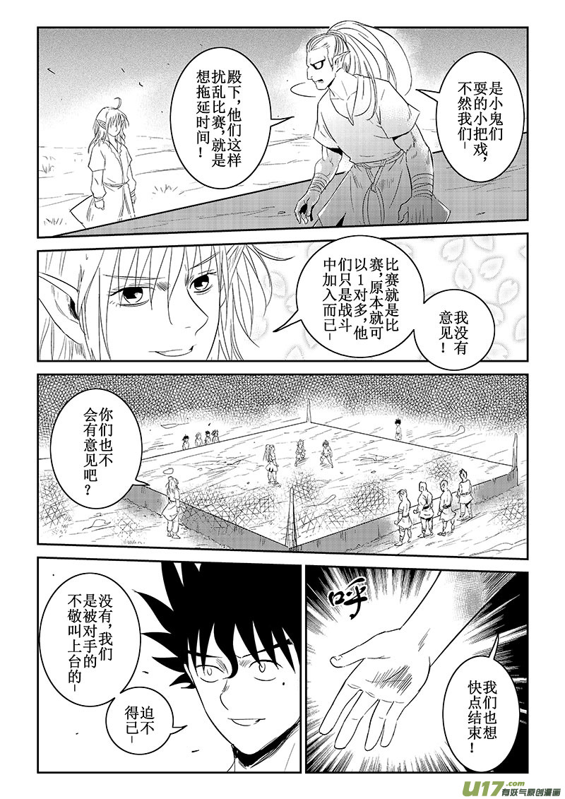 痴岛战记韩漫全集-第36话：羞辱与愤怒（下）无删减无遮挡章节图片 
