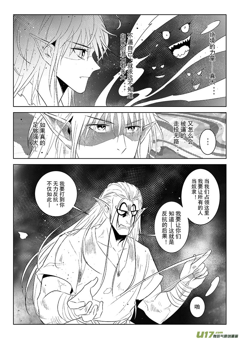 痴岛战记韩漫全集-第42话：飞去的危机（上）无删减无遮挡章节图片 