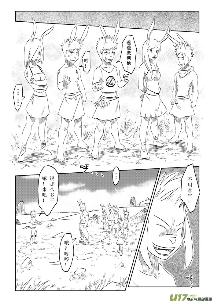 痴岛战记韩漫全集-番外篇－－兔子的复仇（1）无删减无遮挡章节图片 