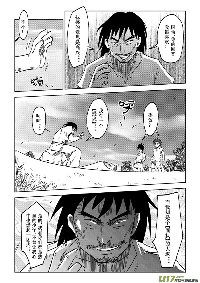 痴岛战记韩漫全集-第18话——提议无删减无遮挡章节图片 