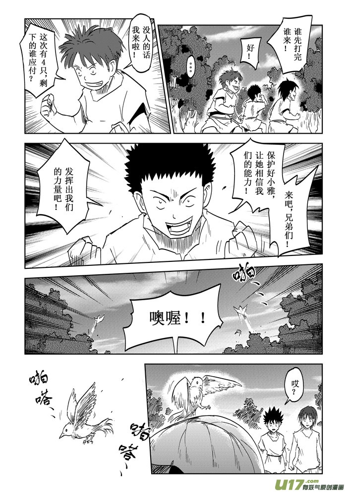 痴岛战记韩漫全集-第18话——提议无删减无遮挡章节图片 