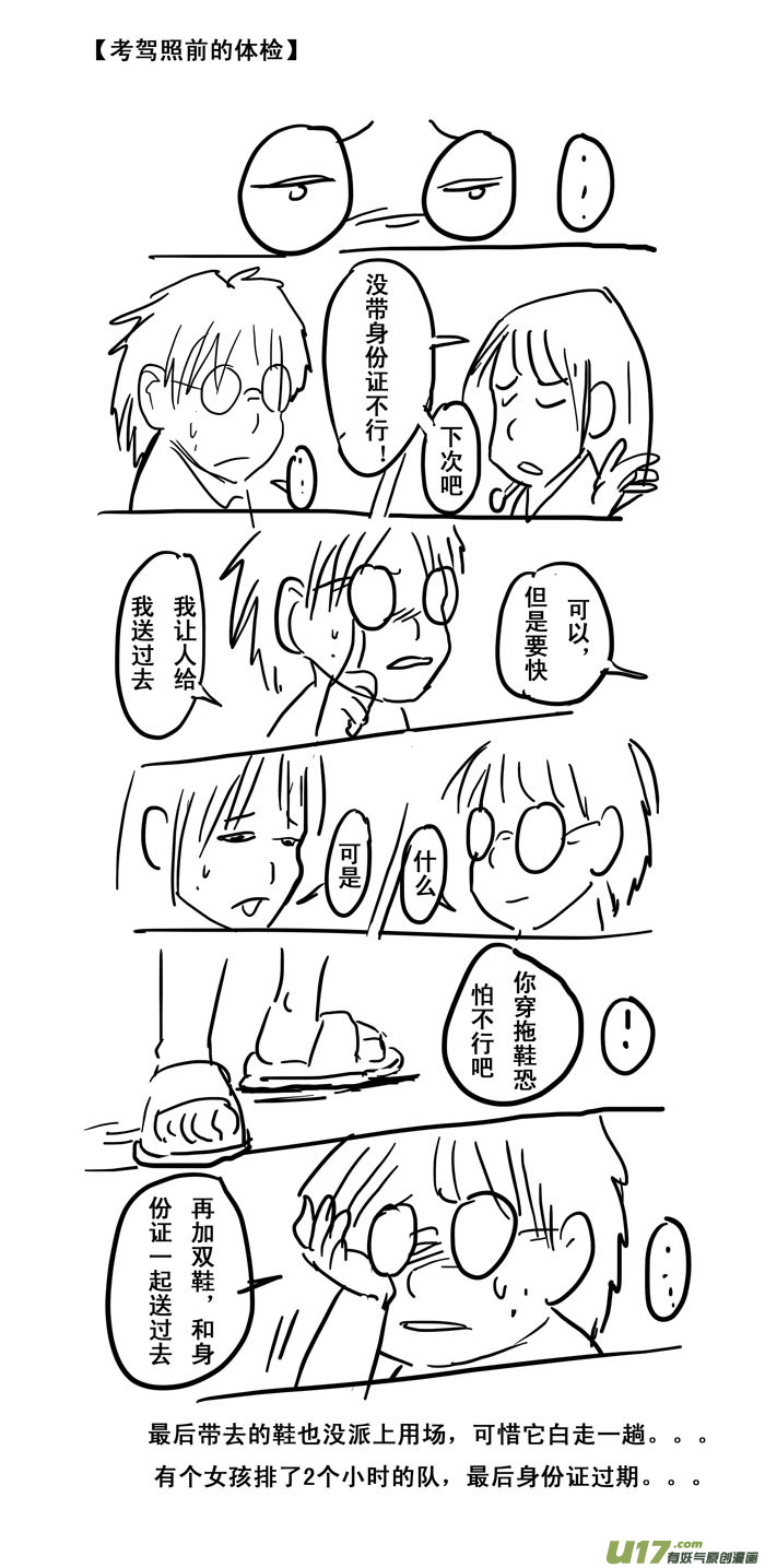 痴岛战记韩漫全集-特别篇——体检无删减无遮挡章节图片 