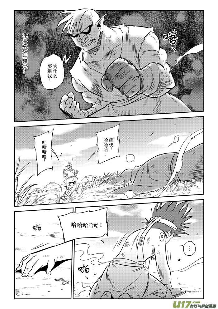 痴岛战记韩漫全集-第17话：各自为战（下）无删减无遮挡章节图片 