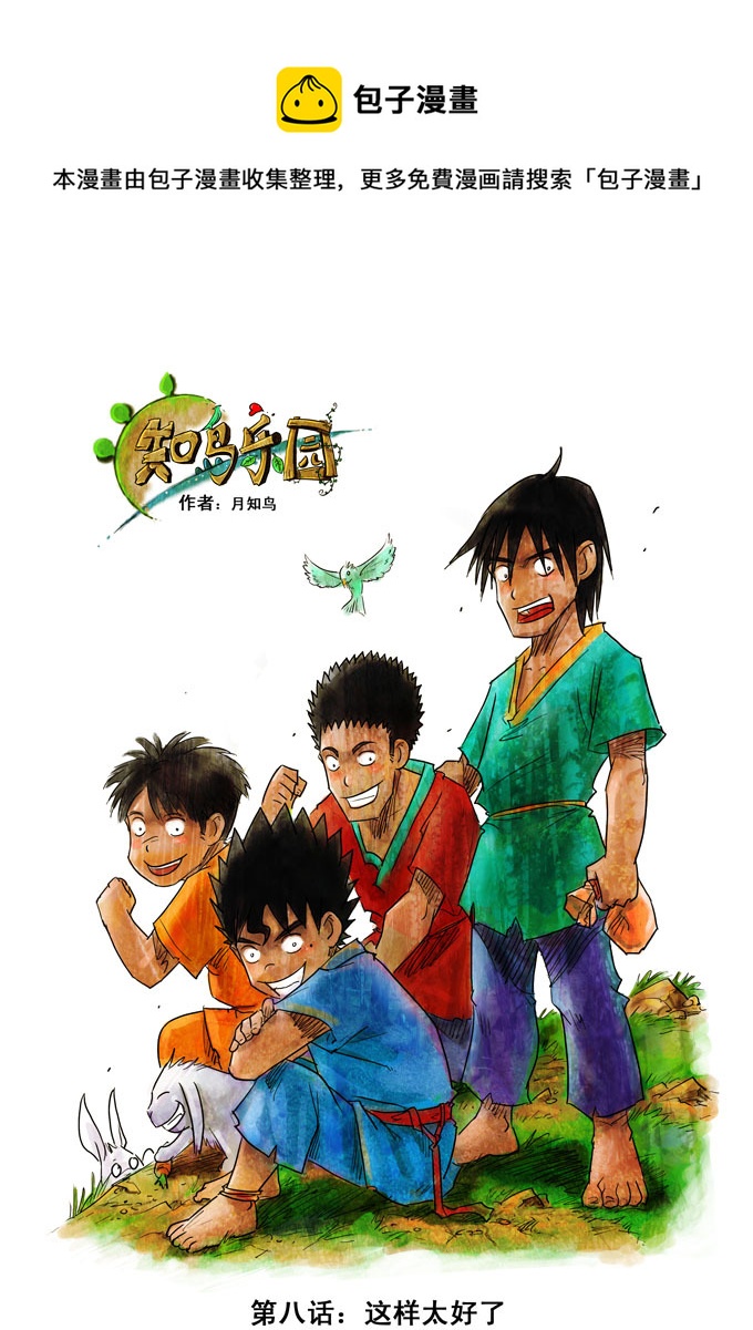 痴岛战记韩漫全集-第8话－－这样太好了无删减无遮挡章节图片 