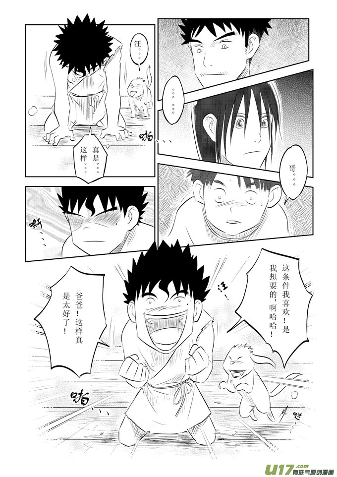痴岛战记韩漫全集-第8话－－这样太好了无删减无遮挡章节图片 