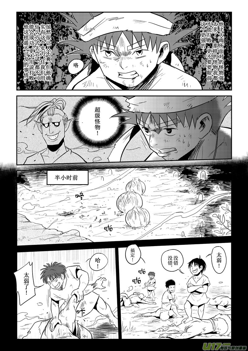 痴岛战记韩漫全集-第23话：困境（上）无删减无遮挡章节图片 