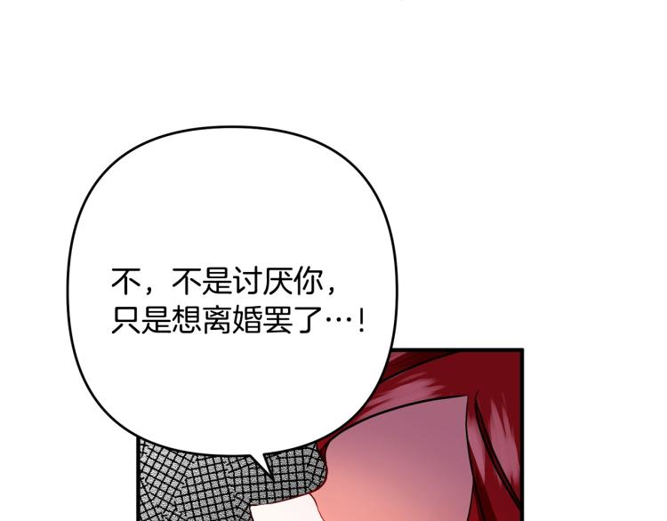 离婚吧，老公大人！韩漫全集-第2话 作妖无删减无遮挡章节图片 