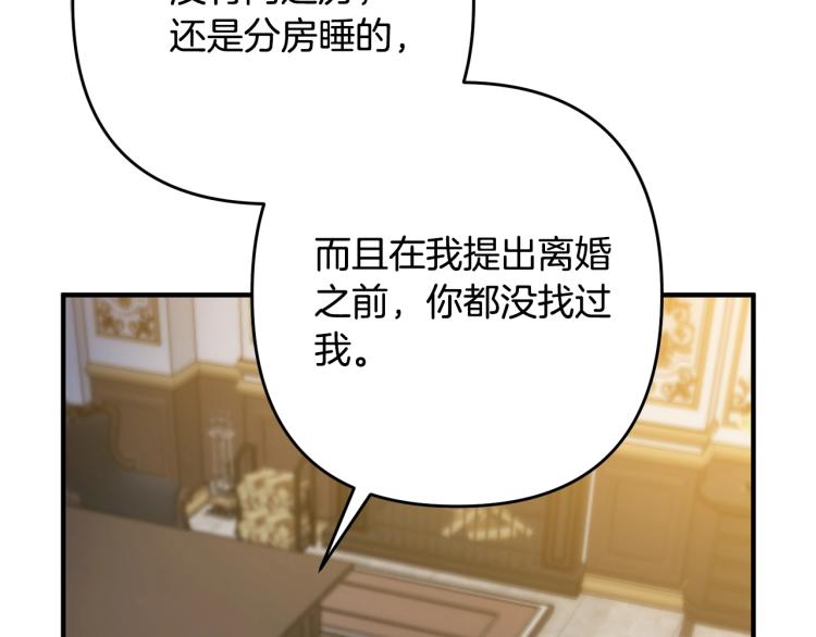 离婚吧，老公大人！韩漫全集-第2话 作妖无删减无遮挡章节图片 