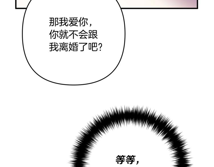 离婚吧，老公大人！韩漫全集-第2话 作妖无删减无遮挡章节图片 