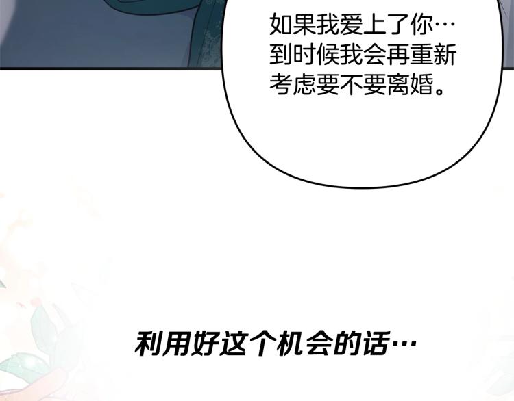 离婚吧，老公大人！韩漫全集-第2话 作妖无删减无遮挡章节图片 