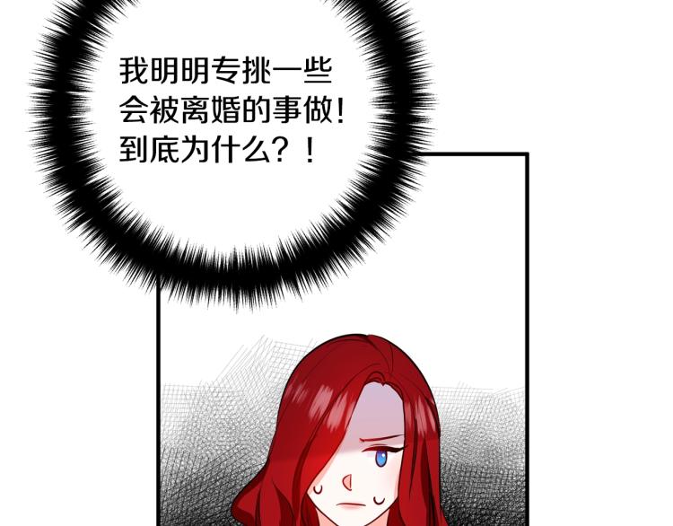 离婚吧，老公大人！韩漫全集-第2话 作妖无删减无遮挡章节图片 