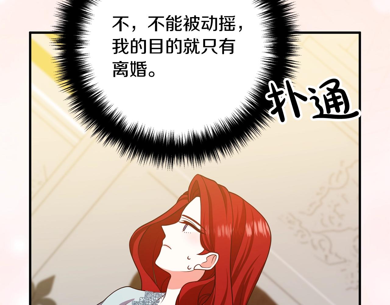 离婚吧，老公大人！韩漫全集-第13话 女主人无删减无遮挡章节图片 