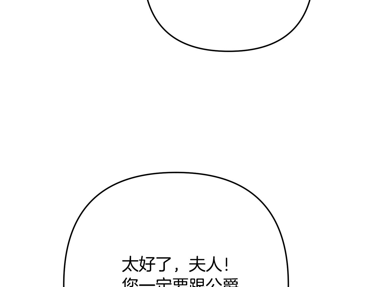 离婚吧，老公大人！韩漫全集-第13话 女主人无删减无遮挡章节图片 