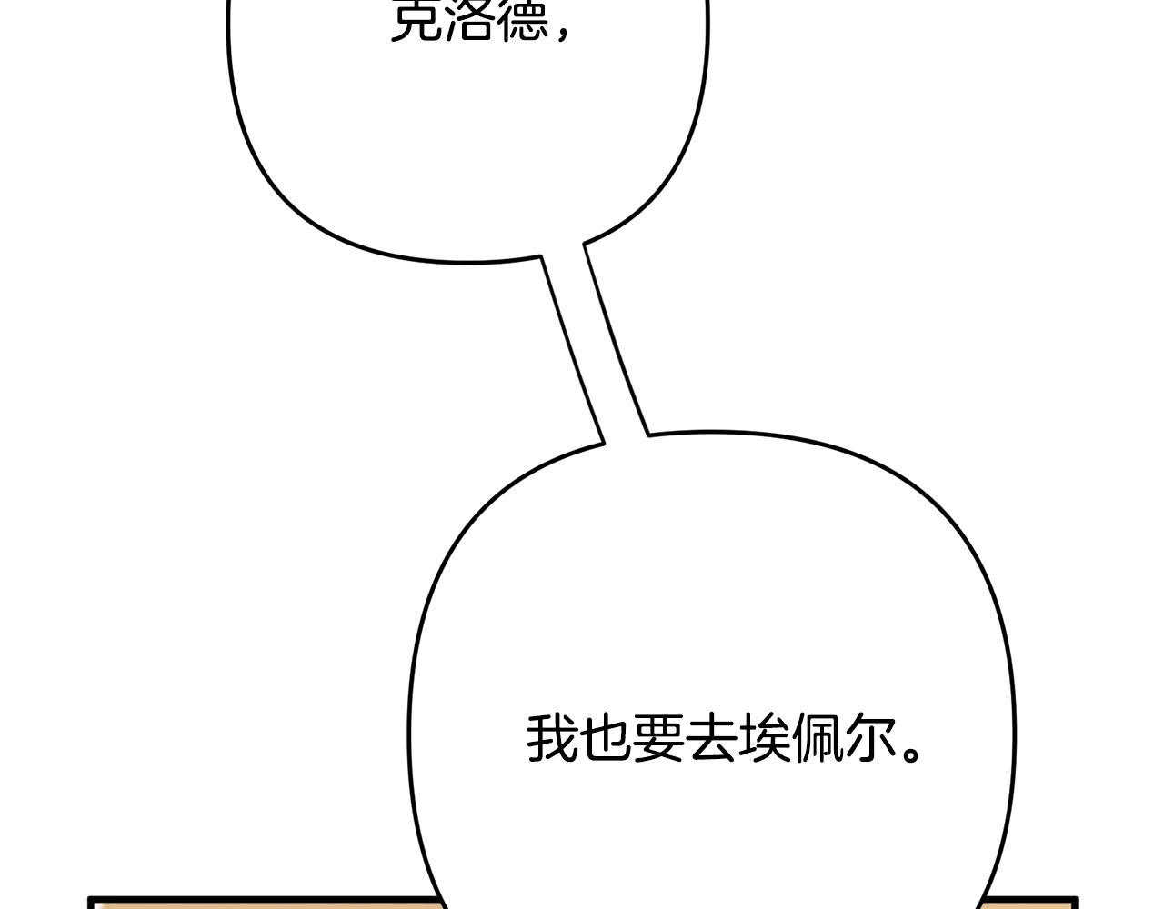 离婚吧，老公大人！韩漫全集-第16话 让我去！无删减无遮挡章节图片 