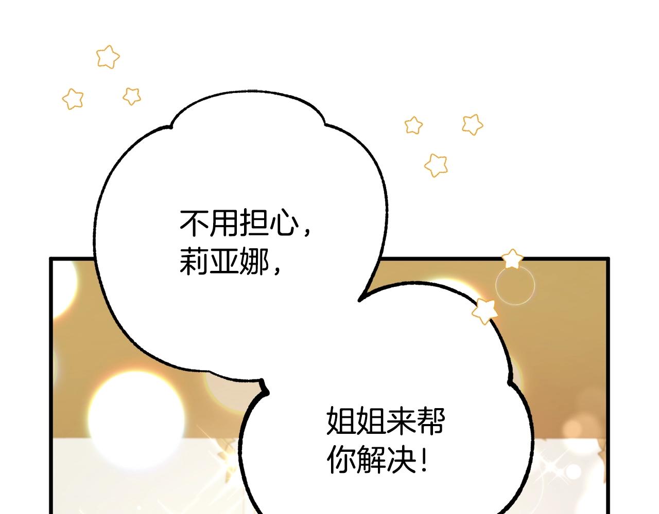 离婚吧，老公大人！韩漫全集-第16话 让我去！无删减无遮挡章节图片 