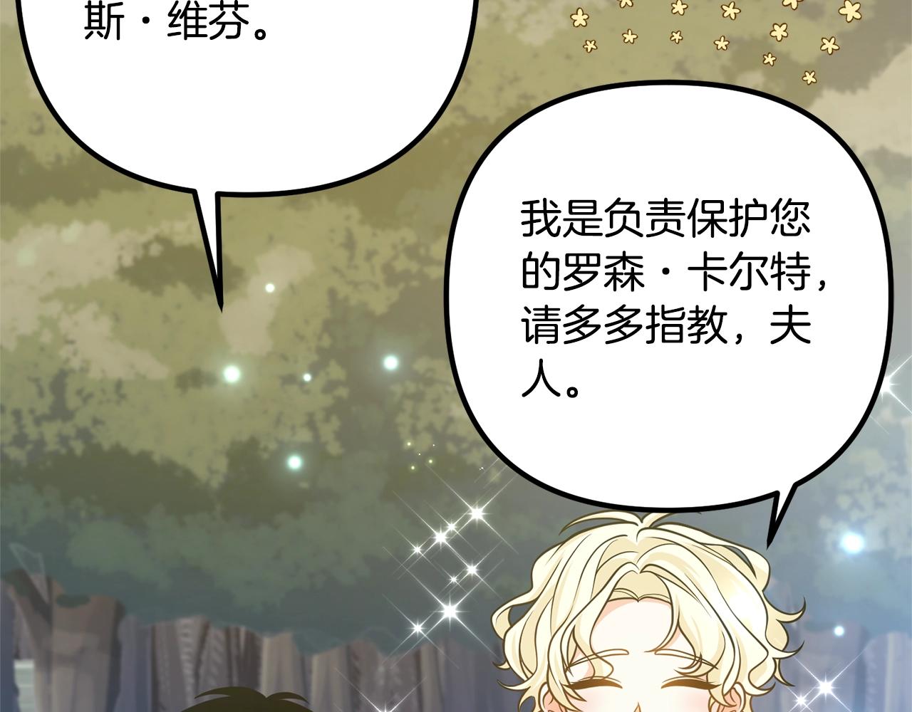 离婚吧，老公大人！韩漫全集-第17话 出发！无删减无遮挡章节图片 