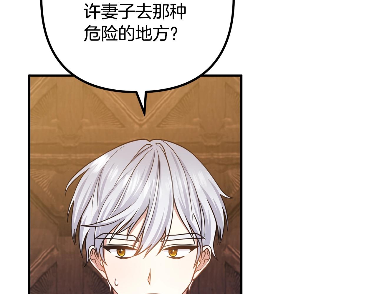 离婚吧，老公大人！韩漫全集-第17话 出发！无删减无遮挡章节图片 