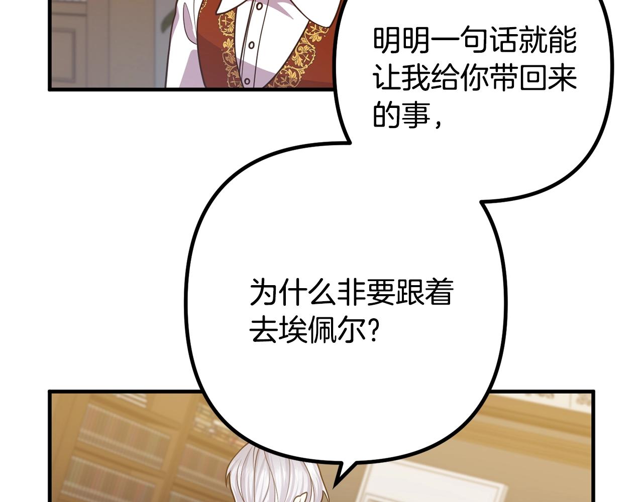 离婚吧，老公大人！韩漫全集-第17话 出发！无删减无遮挡章节图片 