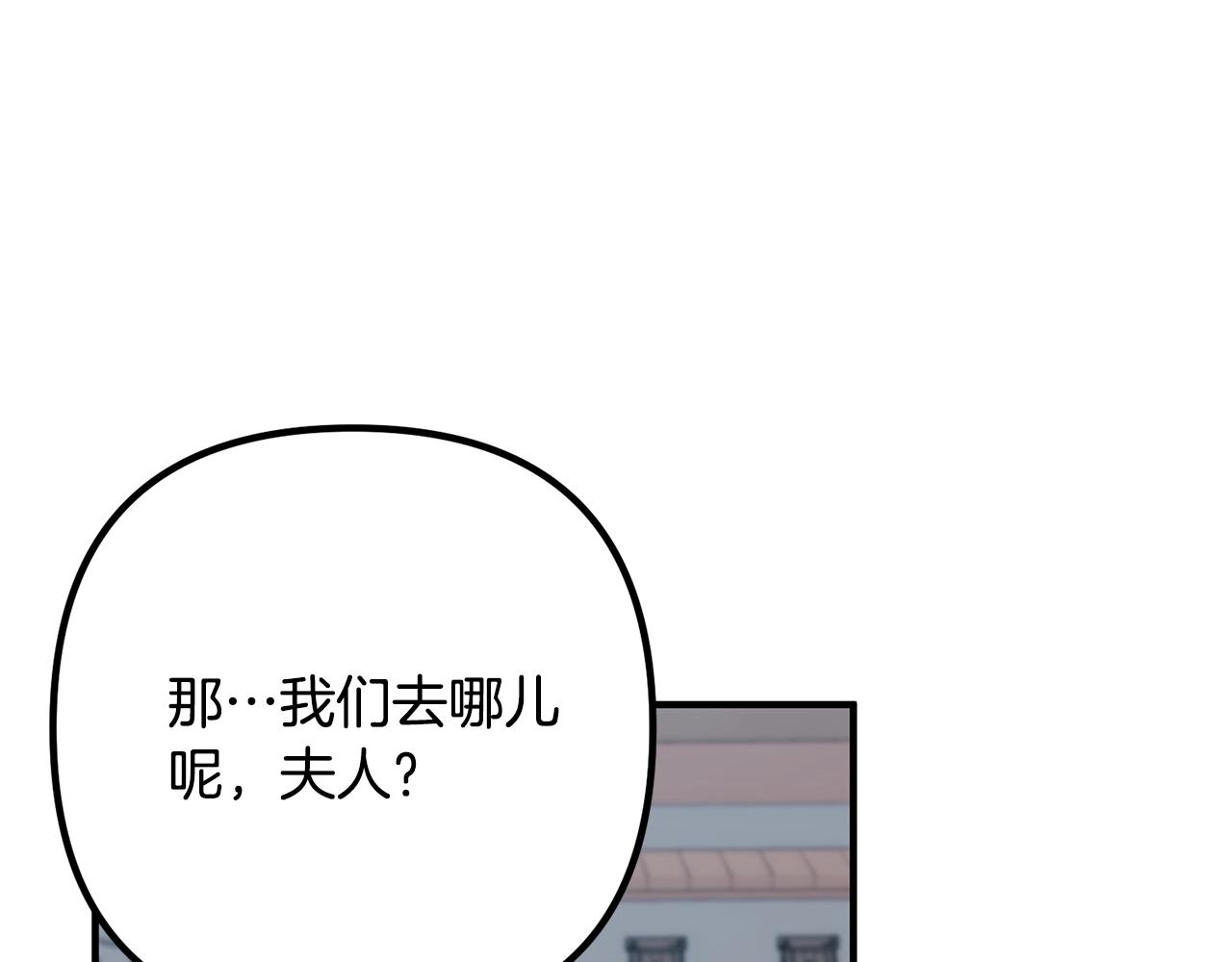 离婚吧，老公大人！韩漫全集-第18话 只有你无删减无遮挡章节图片 
