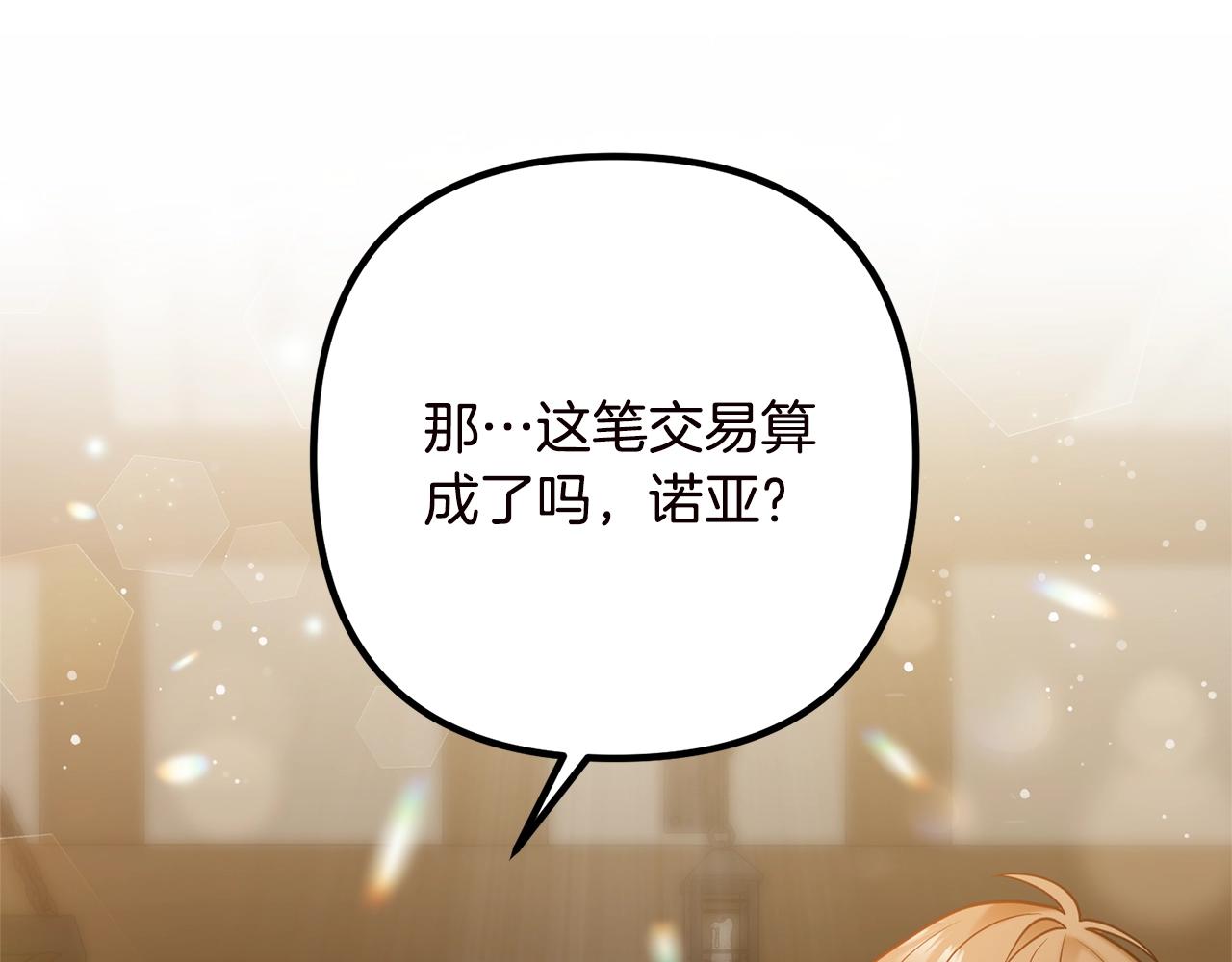 离婚吧，老公大人！韩漫全集-第19话 小鹿乱撞无删减无遮挡章节图片 