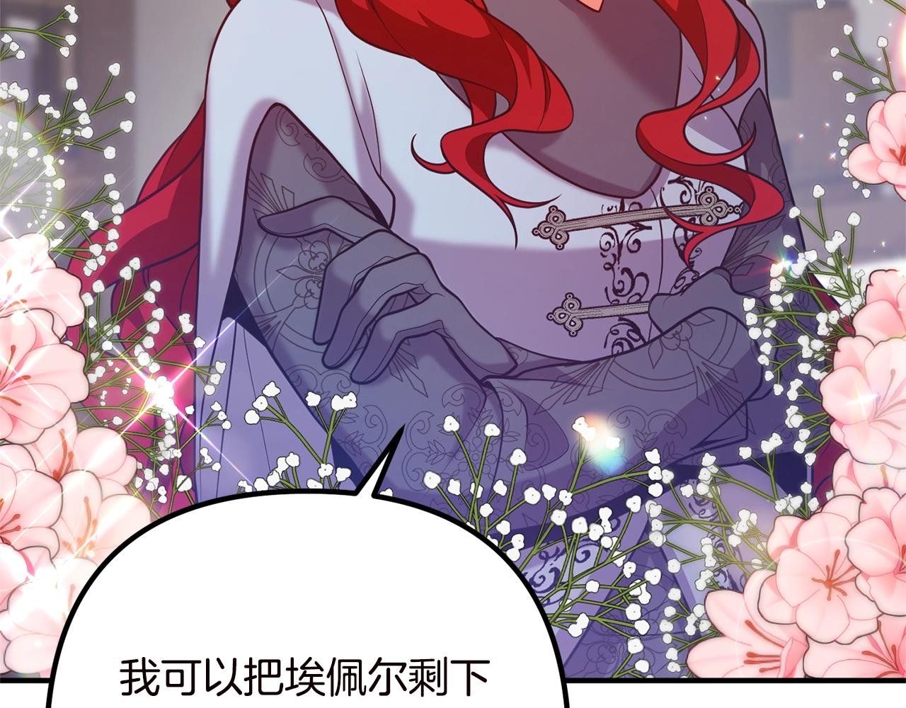 离婚吧，老公大人！韩漫全集-第19话 小鹿乱撞无删减无遮挡章节图片 