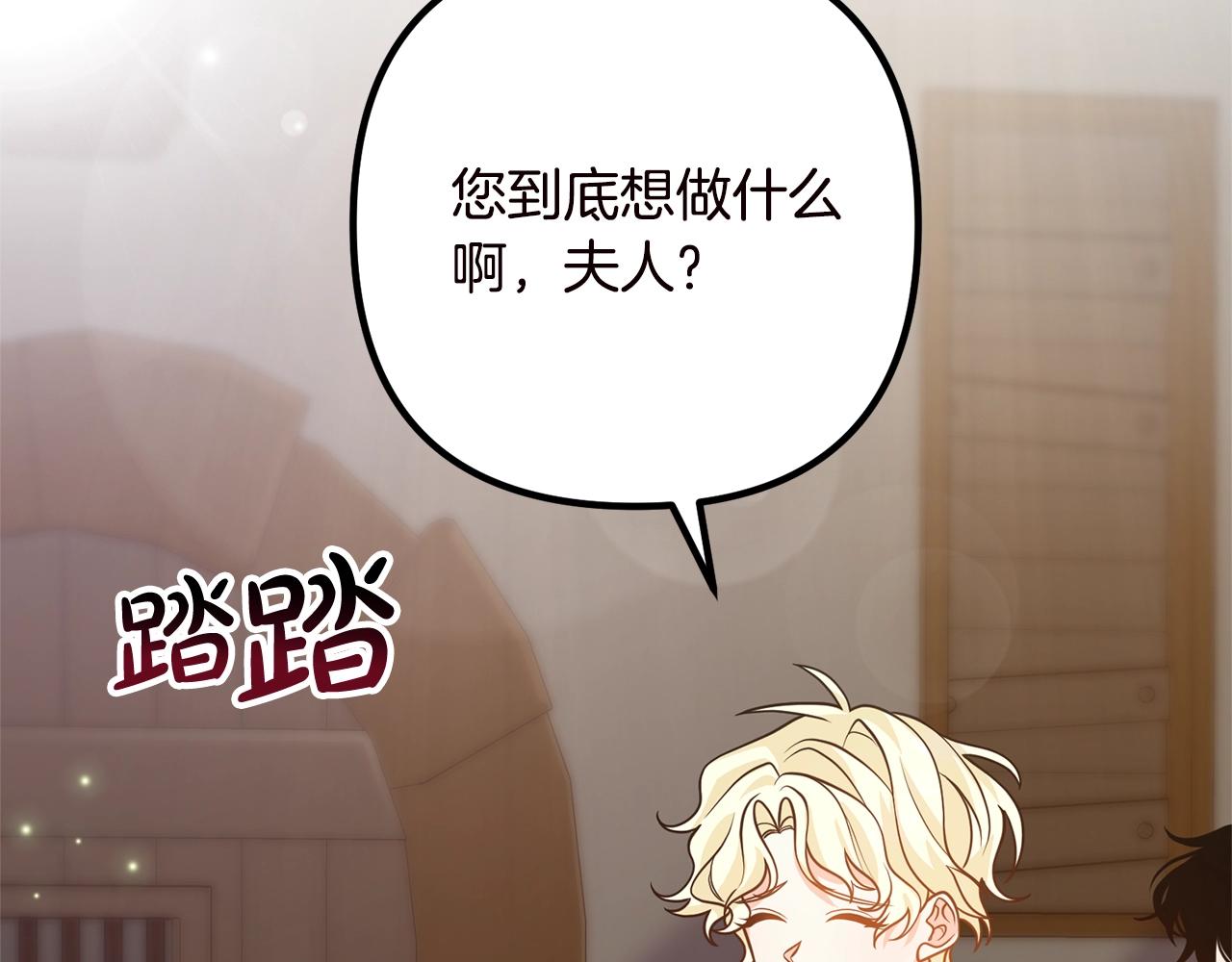 离婚吧，老公大人！韩漫全集-第19话 小鹿乱撞无删减无遮挡章节图片 