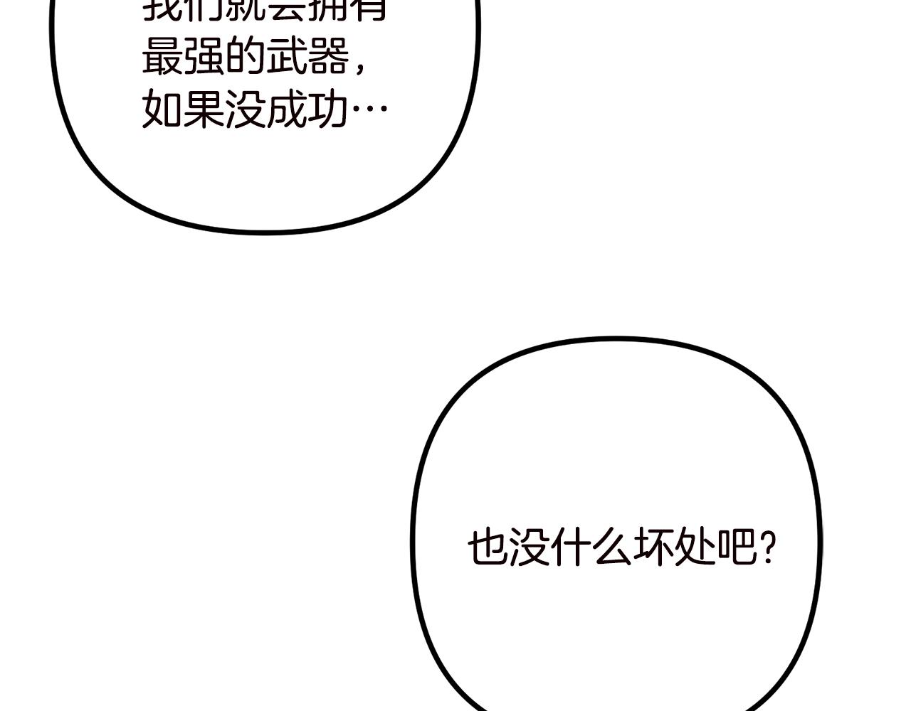离婚吧，老公大人！韩漫全集-第19话 小鹿乱撞无删减无遮挡章节图片 