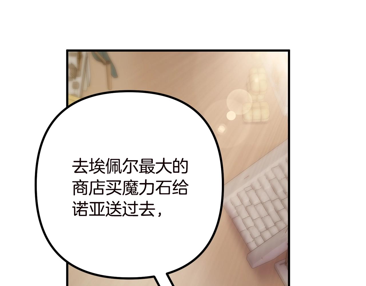 离婚吧，老公大人！韩漫全集-第19话 小鹿乱撞无删减无遮挡章节图片 