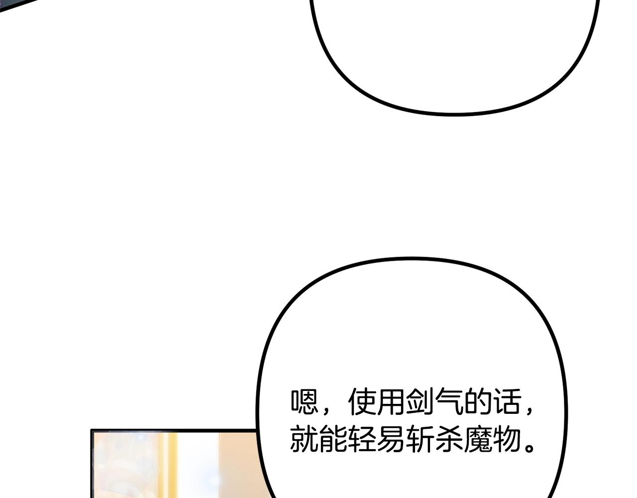 离婚吧，老公大人！韩漫全集-第20话 魔法剑无删减无遮挡章节图片 