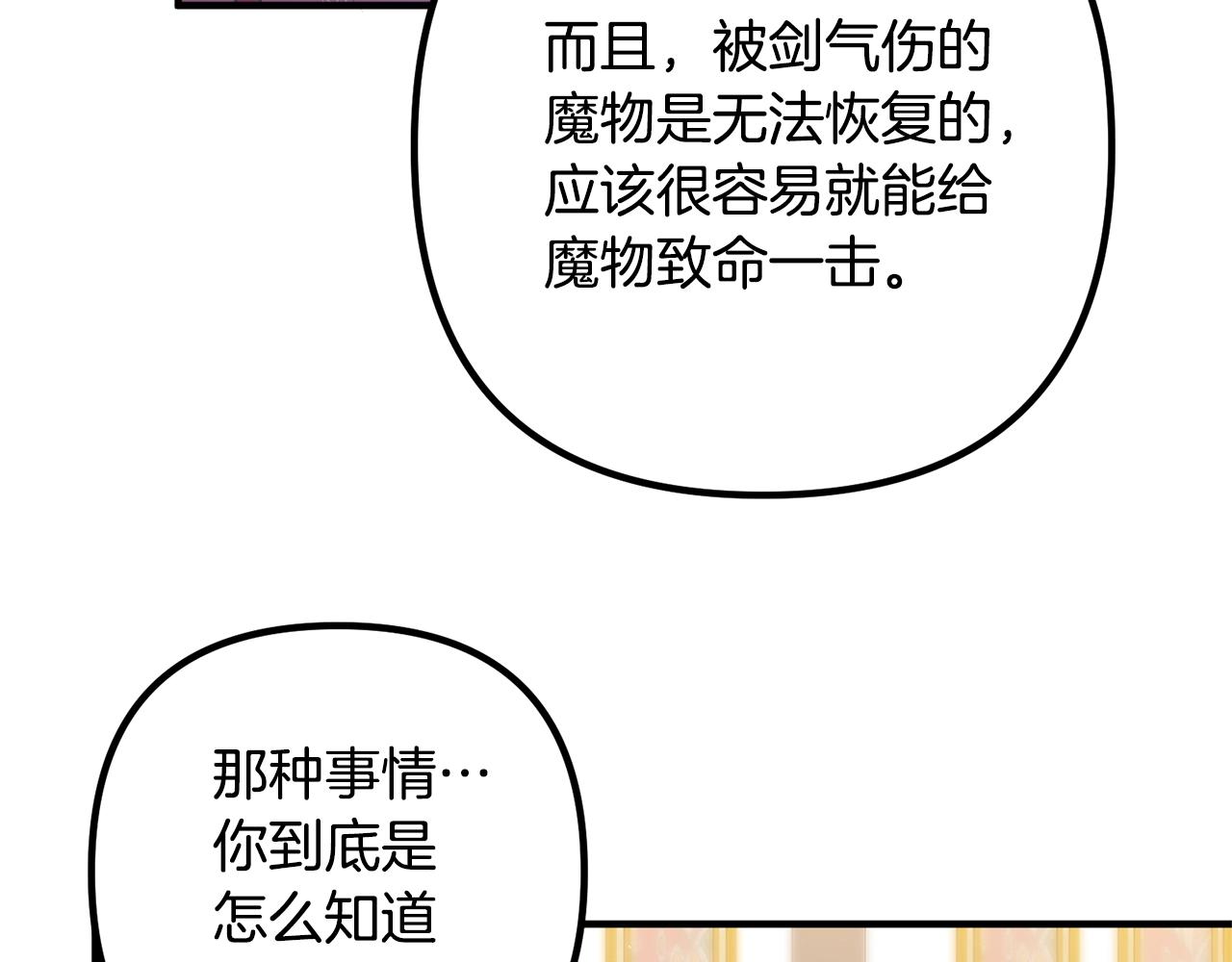 离婚吧，老公大人！韩漫全集-第20话 魔法剑无删减无遮挡章节图片 