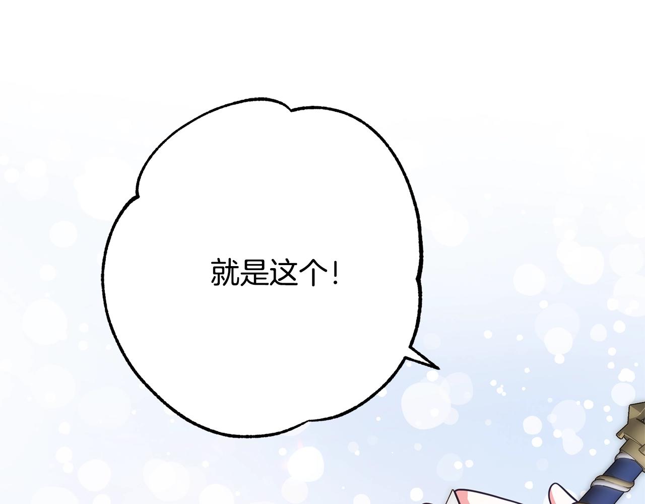 离婚吧，老公大人！韩漫全集-第20话 魔法剑无删减无遮挡章节图片 