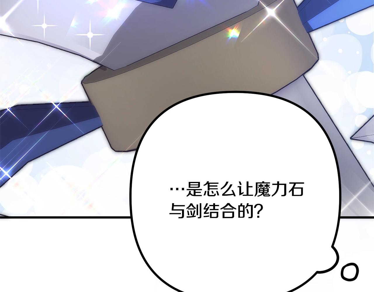 离婚吧，老公大人！韩漫全集-第20话 魔法剑无删减无遮挡章节图片 