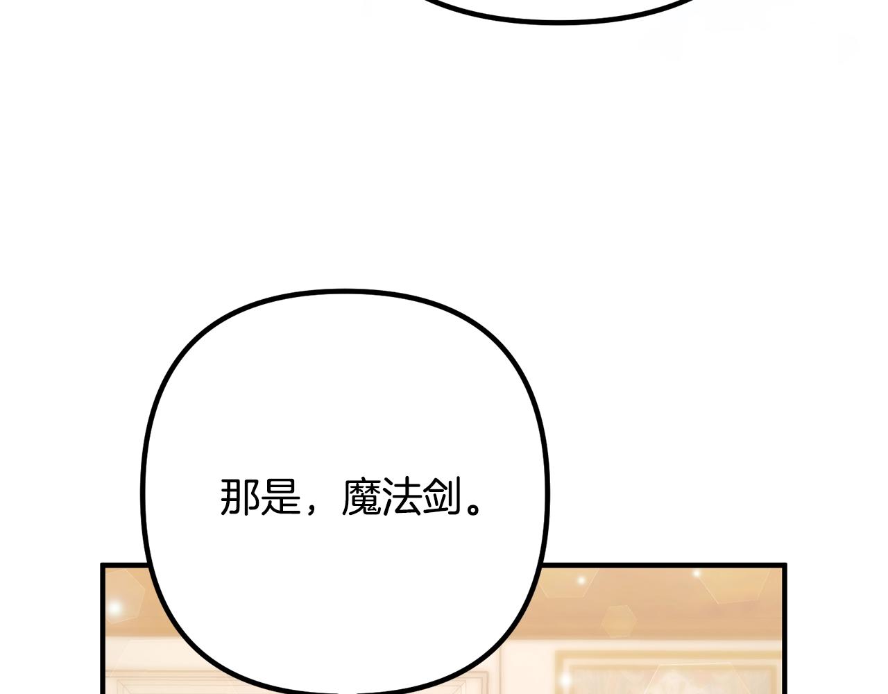 离婚吧，老公大人！韩漫全集-第20话 魔法剑无删减无遮挡章节图片 