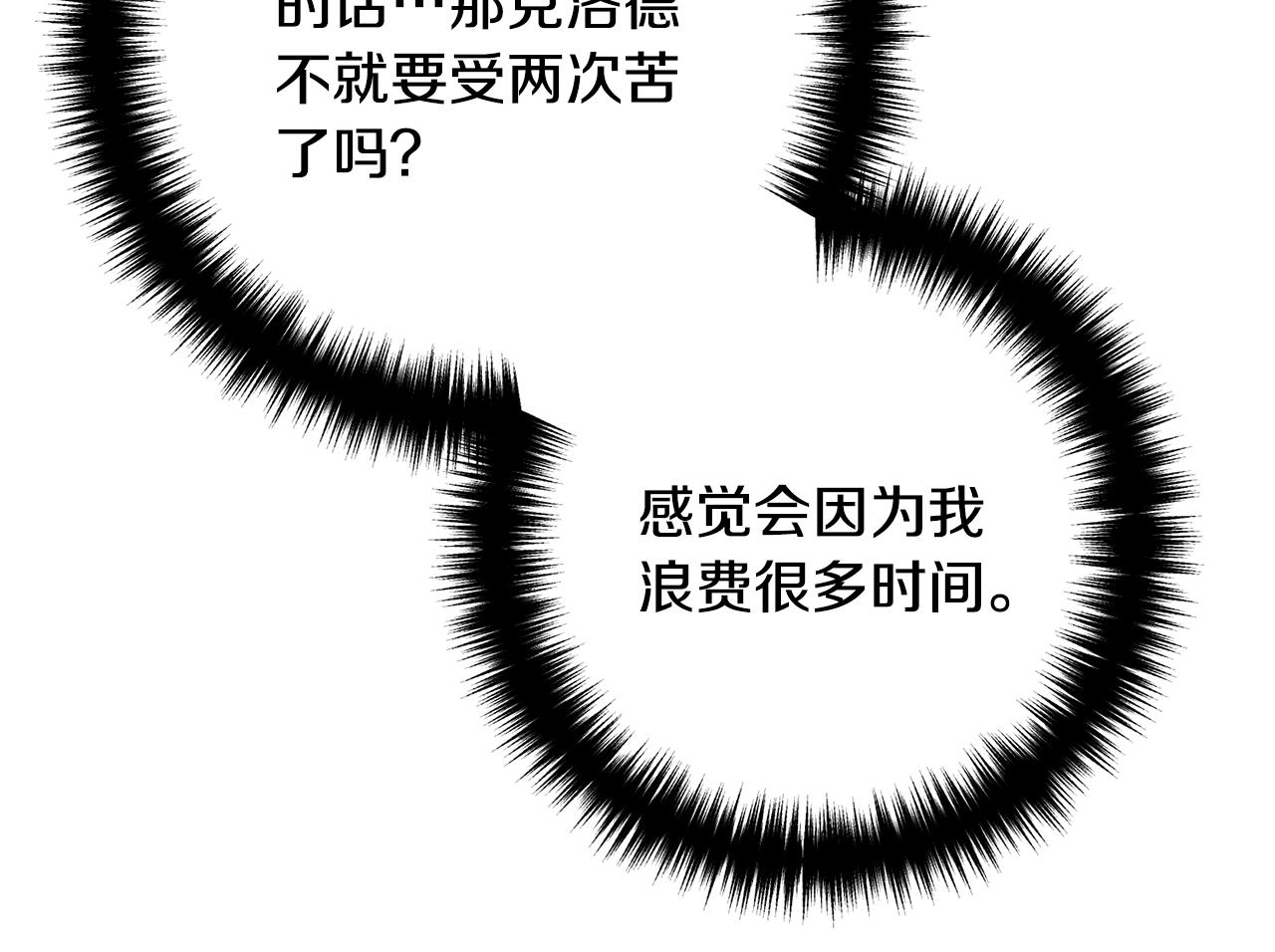 离婚吧，老公大人！韩漫全集-第24话 用心无删减无遮挡章节图片 