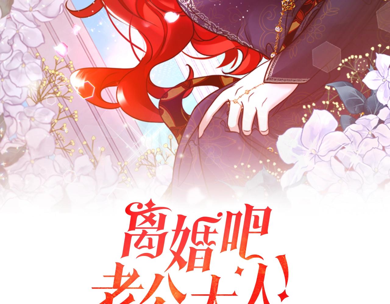 离婚吧，老公大人！韩漫全集-第25话 身负重伤无删减无遮挡章节图片 