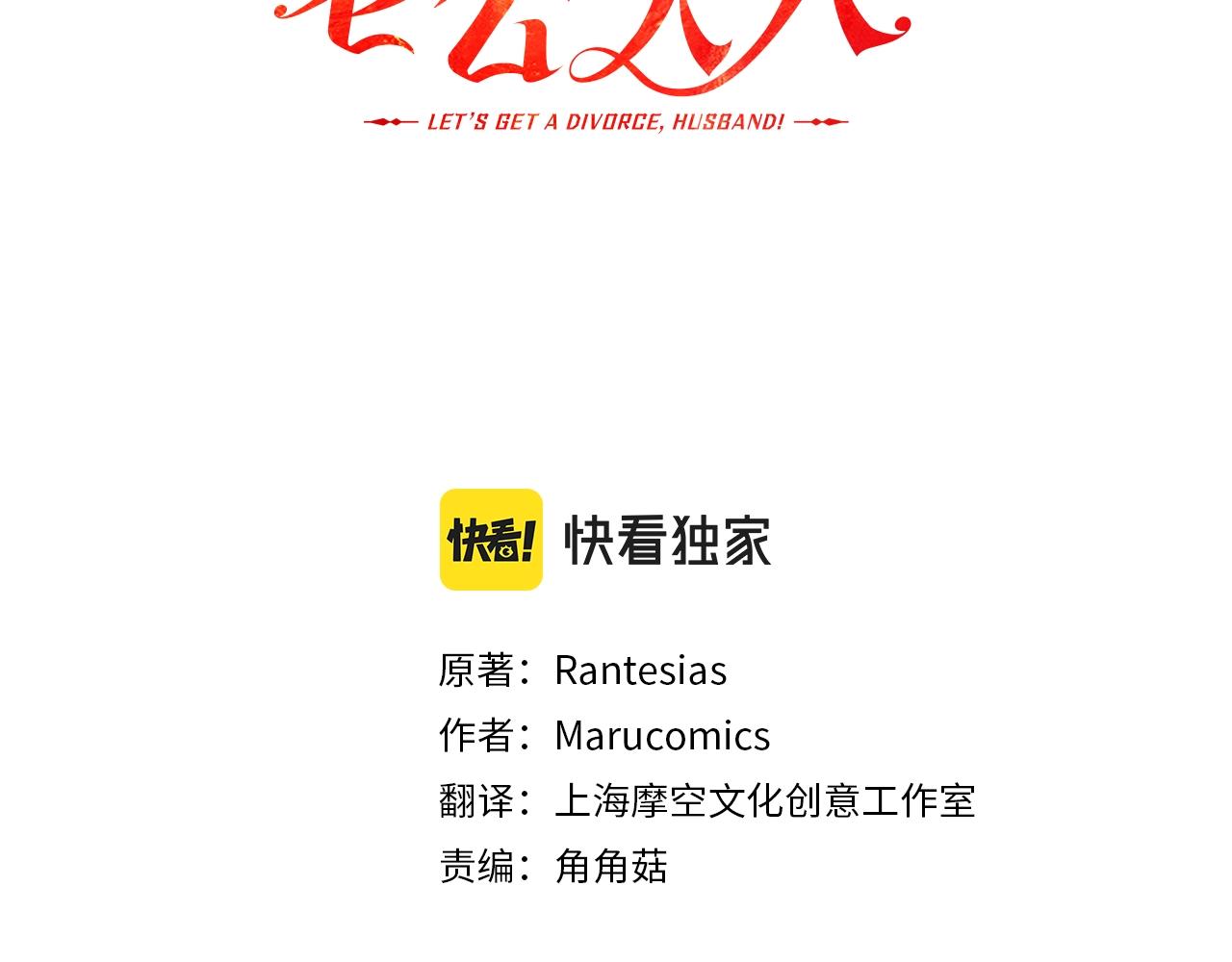 离婚吧，老公大人！韩漫全集-第25话 身负重伤无删减无遮挡章节图片 
