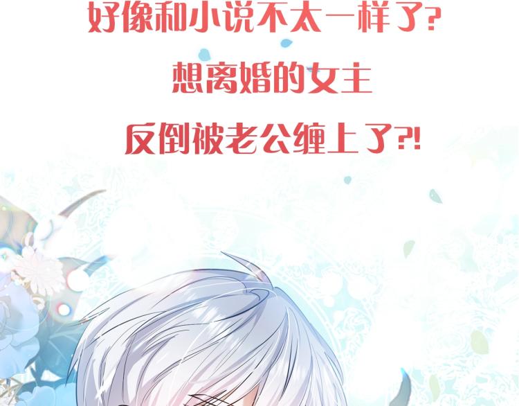 离婚吧，老公大人！韩漫全集-预热 10月上线无删减无遮挡章节图片 