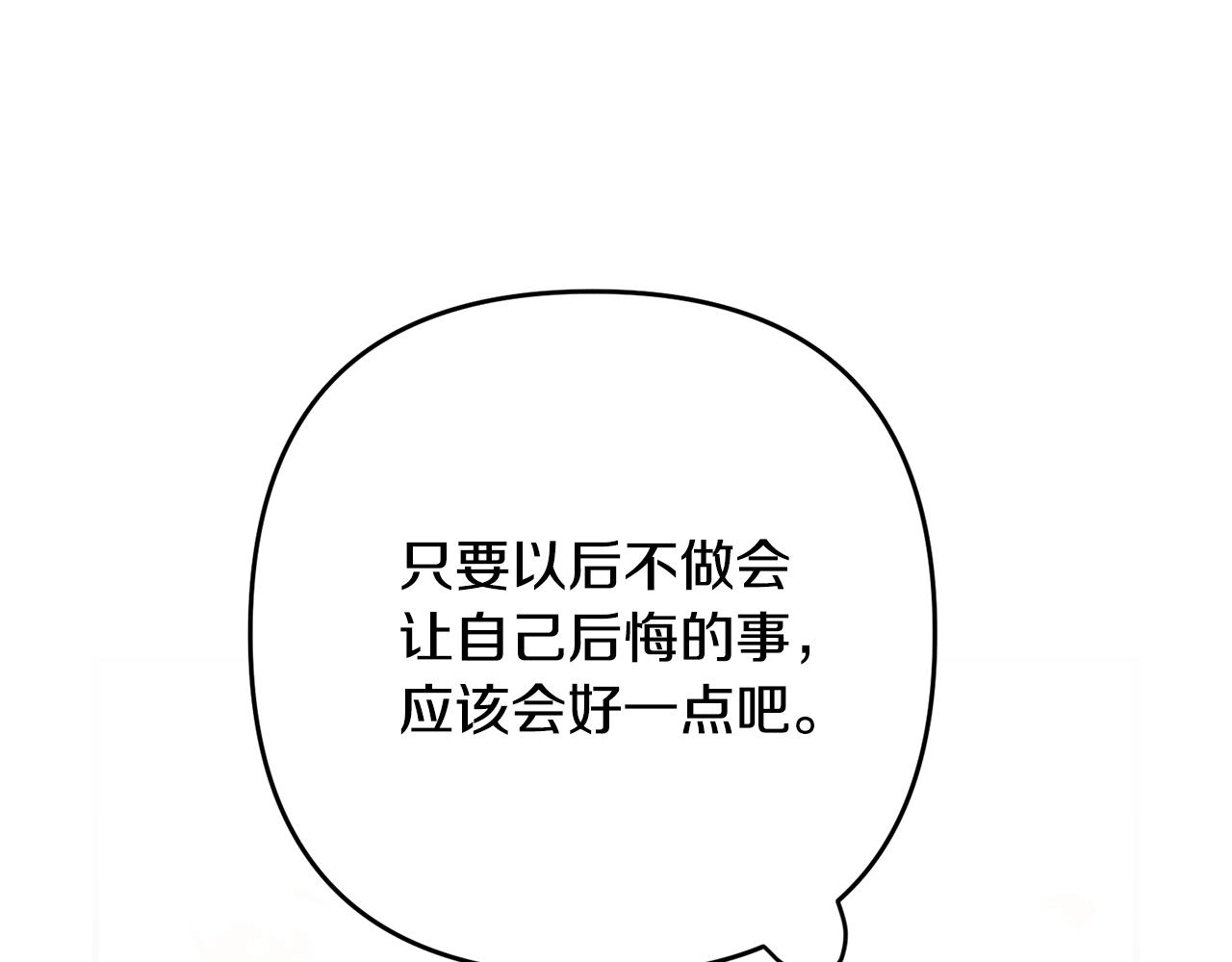 离婚吧，老公大人！韩漫全集-第8话 陪在你身边无删减无遮挡章节图片 