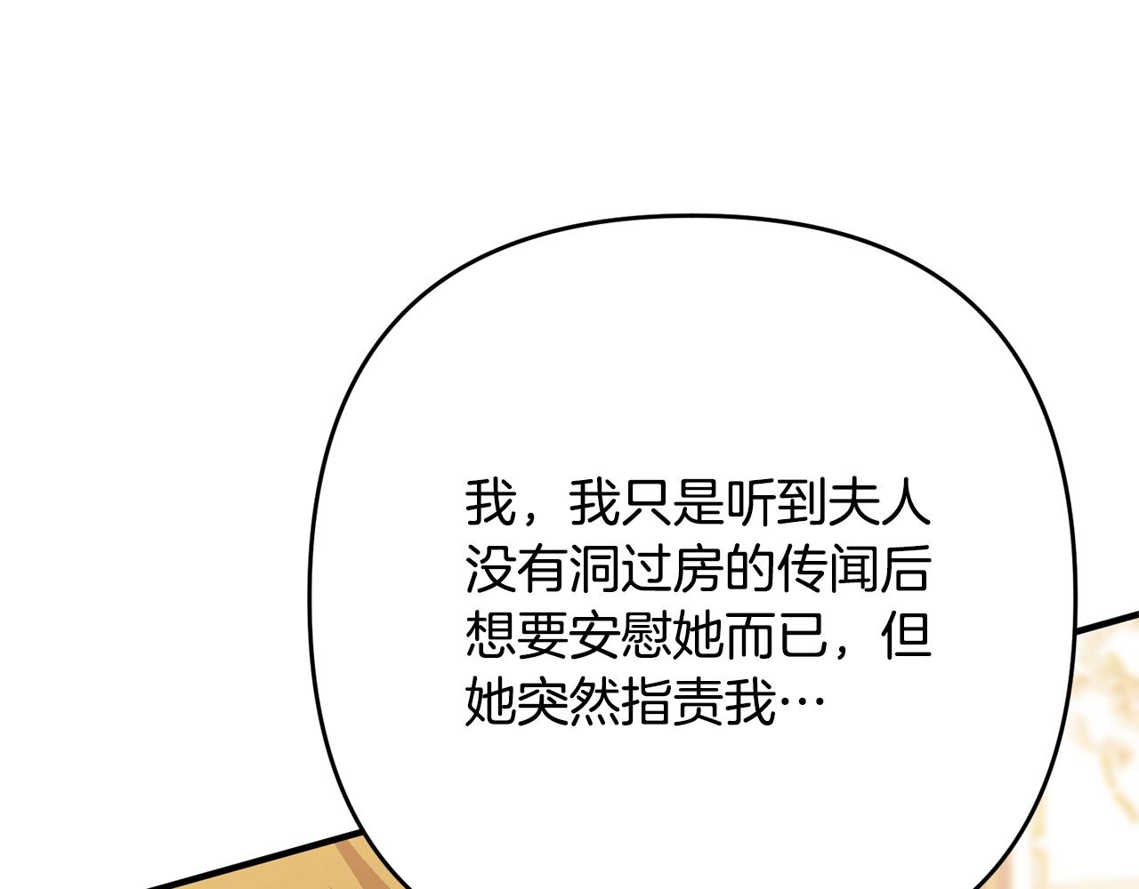离婚吧，老公大人！韩漫全集-第8话 陪在你身边无删减无遮挡章节图片 