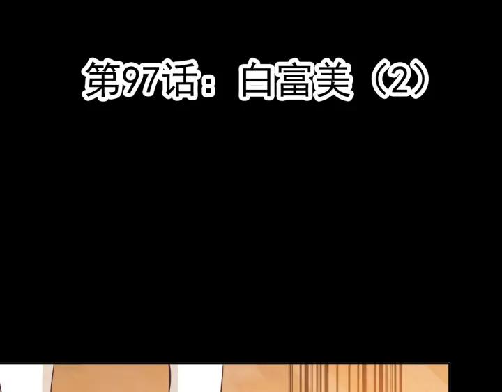 赤色四叶草韩漫全集-097 白富美（2）无删减无遮挡章节图片 