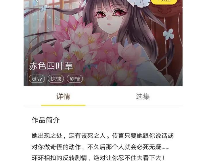 赤色四叶草韩漫全集-097 白富美（2）无删减无遮挡章节图片 