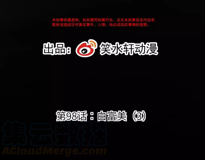赤色四叶草韩漫全集-098 白富美（3）无删减无遮挡章节图片 