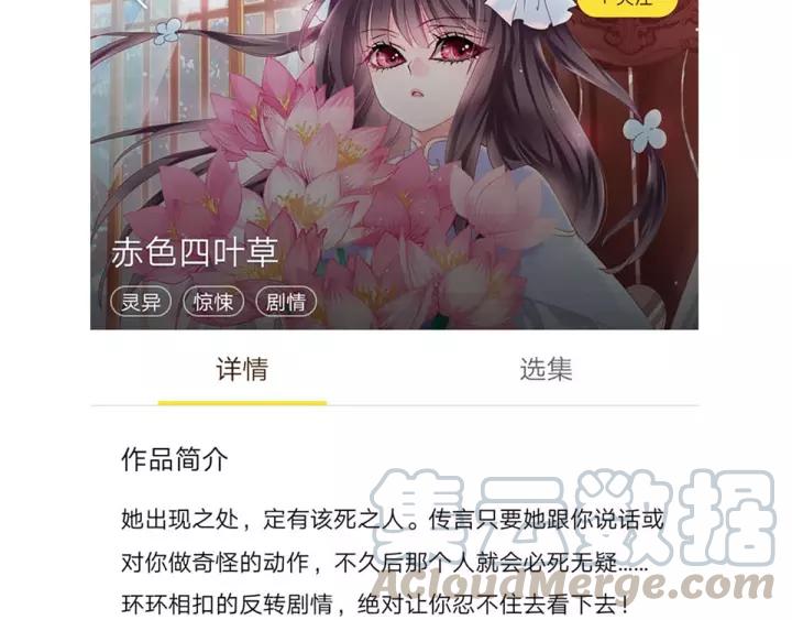 赤色四叶草韩漫全集-098 白富美（3）无删减无遮挡章节图片 