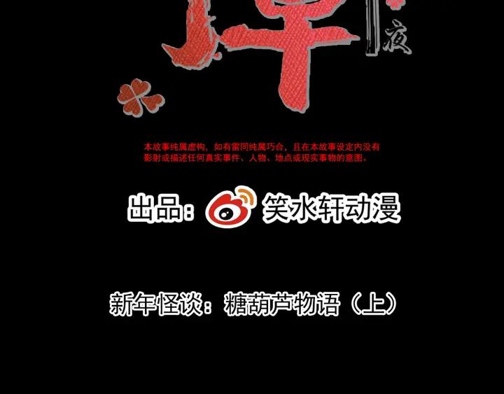 赤色四叶草韩漫全集-新年怪谈 糖葫芦物语（上）无删减无遮挡章节图片 