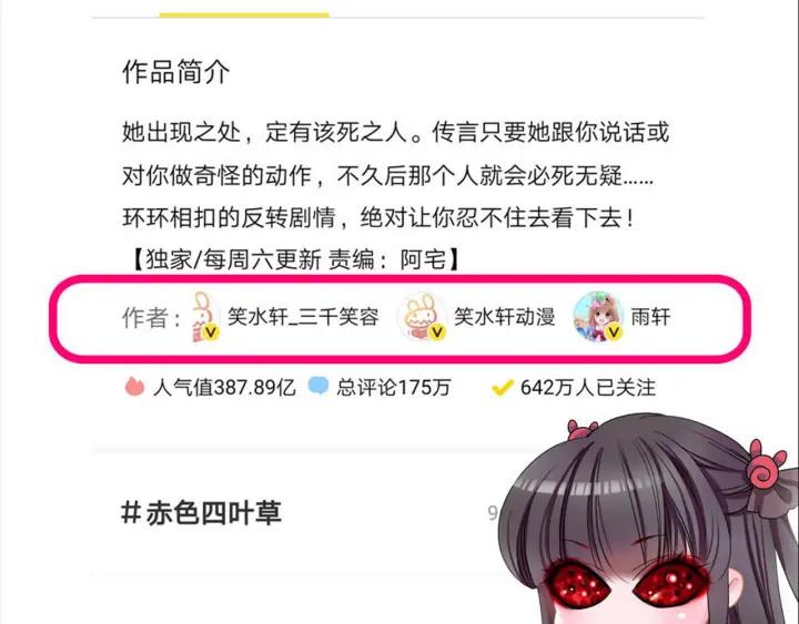 赤色四叶草韩漫全集-新年怪谈 糖葫芦物语（上）无删减无遮挡章节图片 