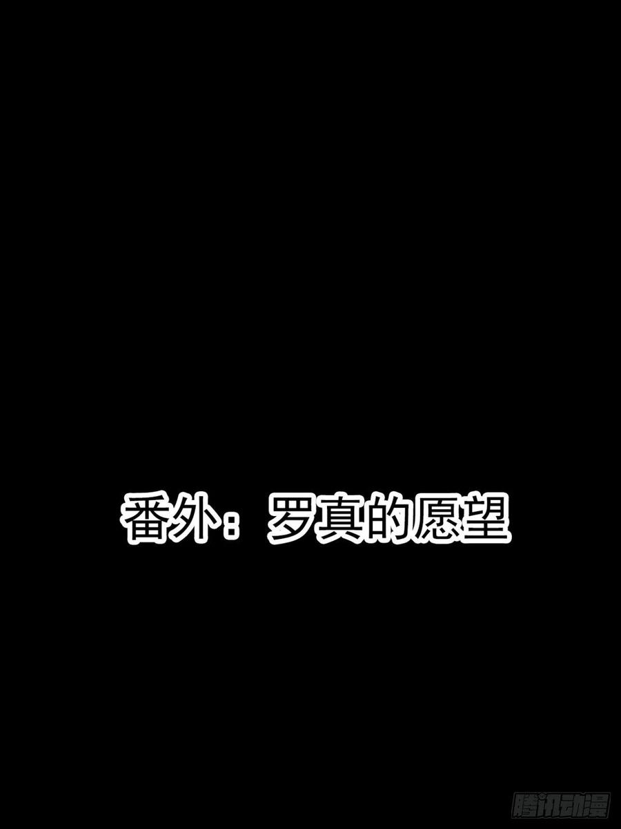 赤色四叶草韩漫全集-番外 罗真的愿望无删减无遮挡章节图片 