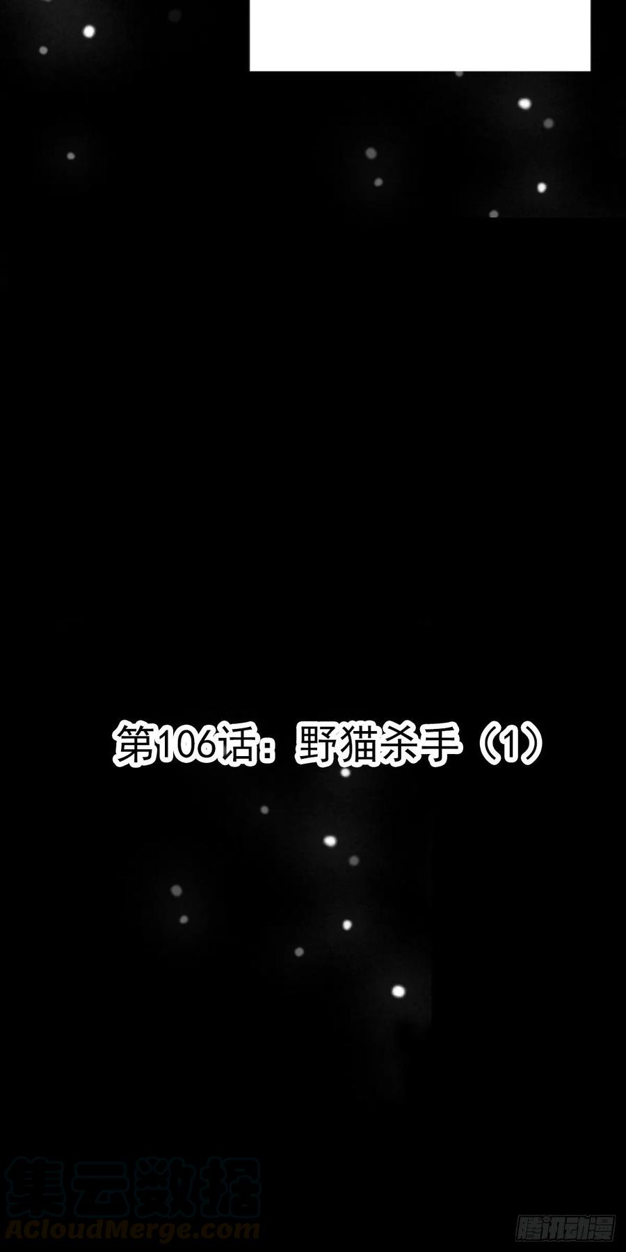 赤色四叶草韩漫全集-106 野猫杀手（1）无删减无遮挡章节图片 