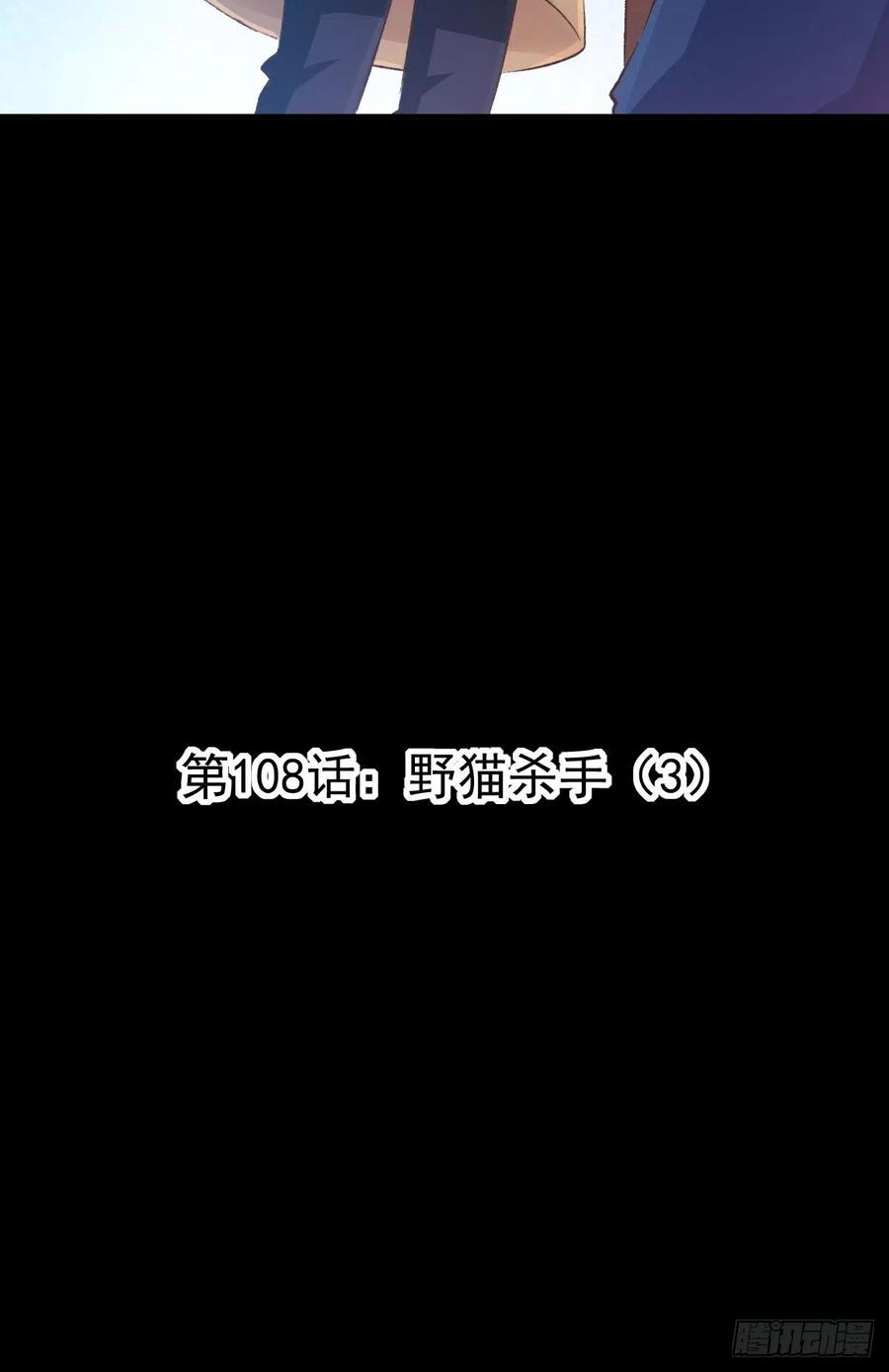 赤色四叶草韩漫全集-108 野猫杀手（3）无删减无遮挡章节图片 