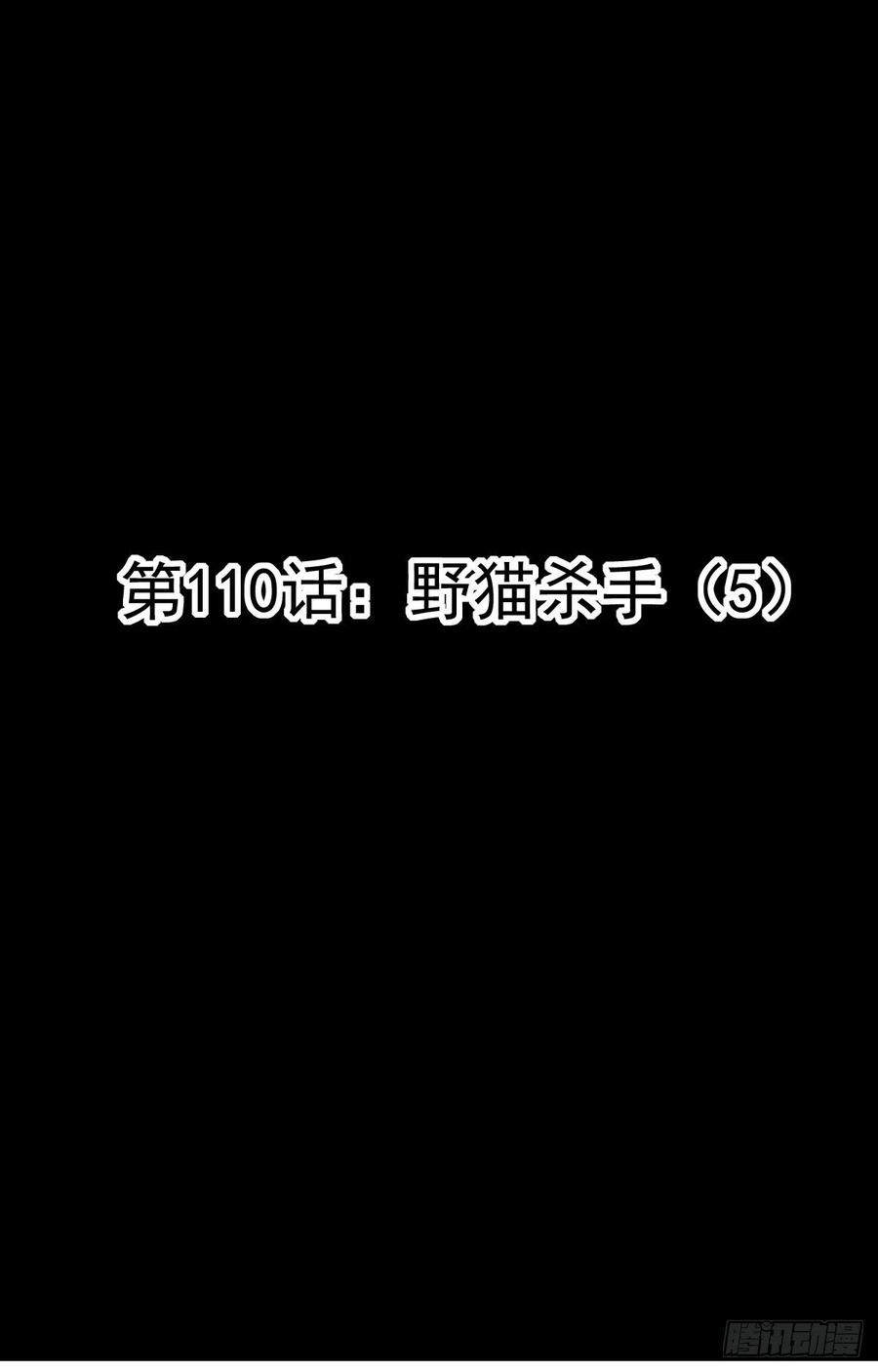 赤色四叶草韩漫全集-110 野猫杀手（5）无删减无遮挡章节图片 