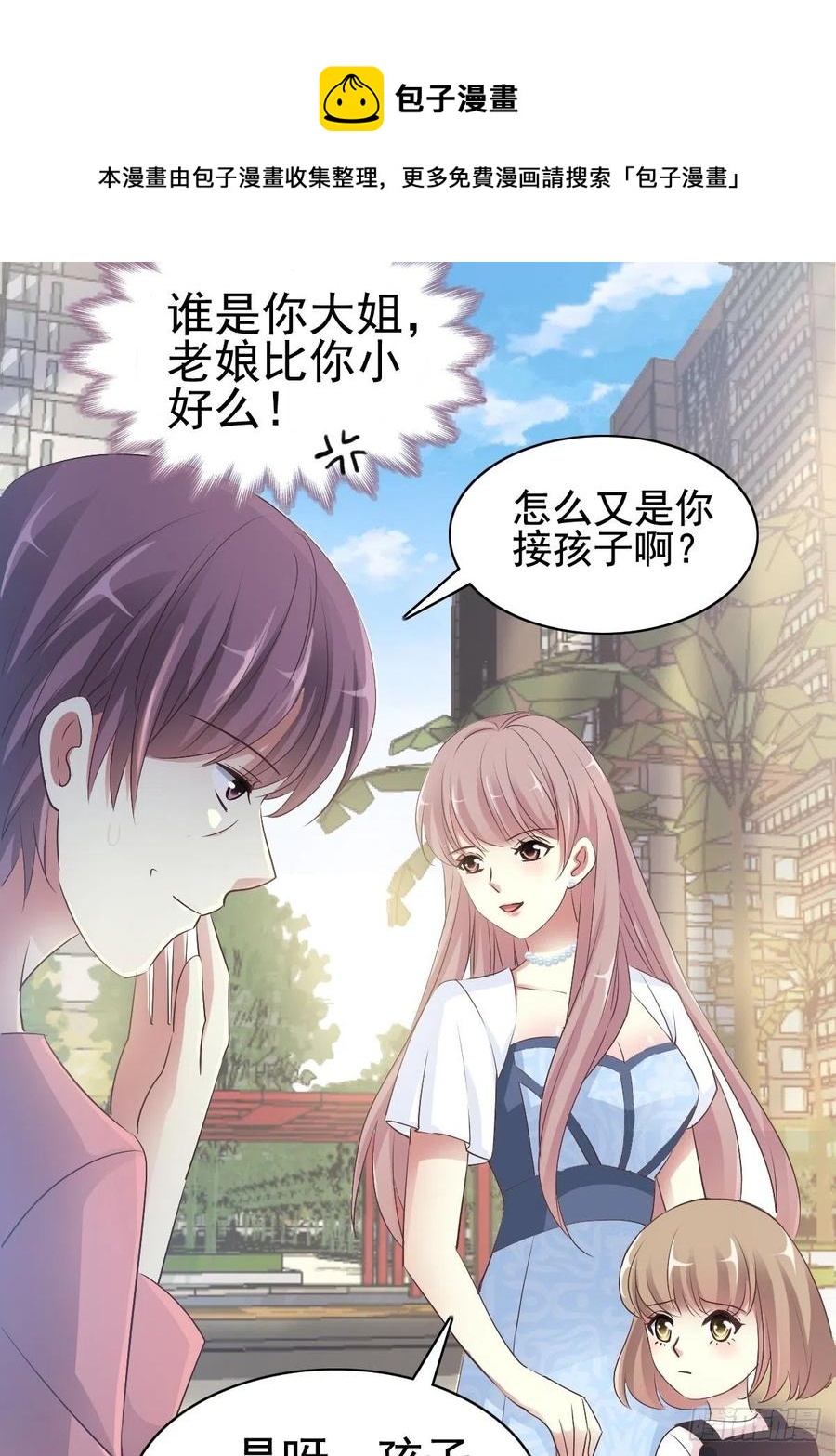 赤色四叶草韩漫全集-番外 长舌妇（上）无删减无遮挡章节图片 
